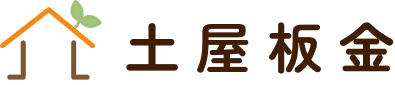 土屋板金